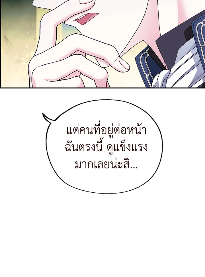 Father, I Don’t Want to Get Married! 104 (33)